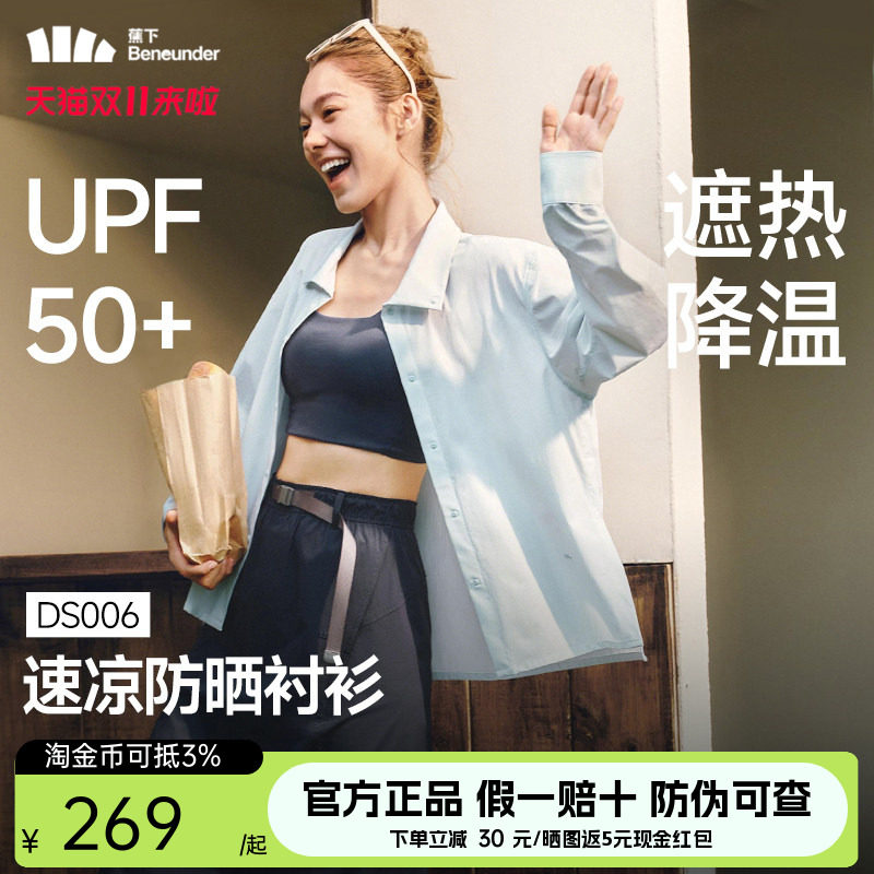 蕉下女士速干防晒衬衫DS006户外通勤皮肤衣透气遮热防紫外防晒衣