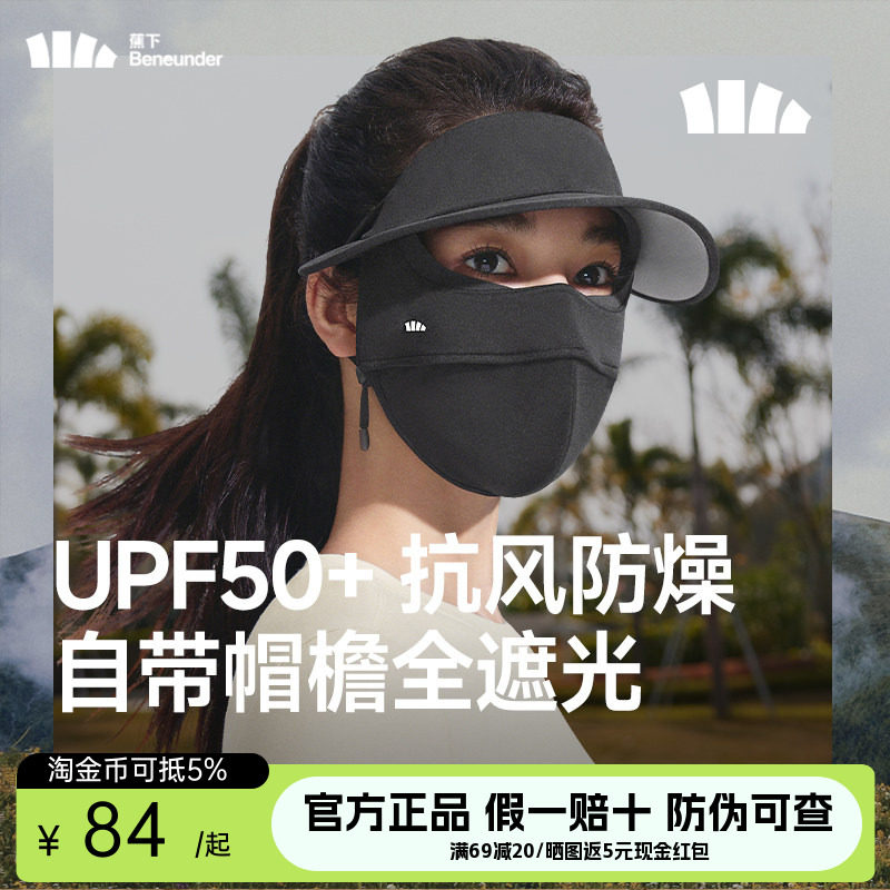 蕉下防晒面罩秋冬四季女帽檐面罩保湿全脸基尼遮光防风抗燥口罩,服饰配件/皮带/帽子/围巾,防晒面纱/面罩,淘宝优惠券,粉丝福利购,淘宝优惠卷