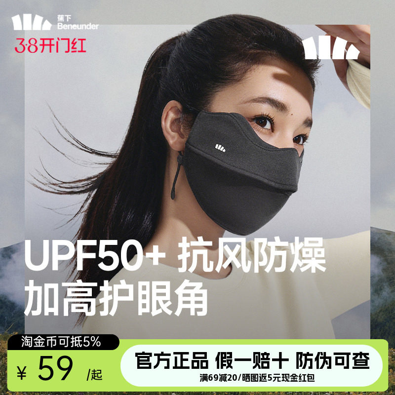 蕉下四季裸感保湿口罩女护眼角显脸小防晒防紫外线防尘防风沙面罩