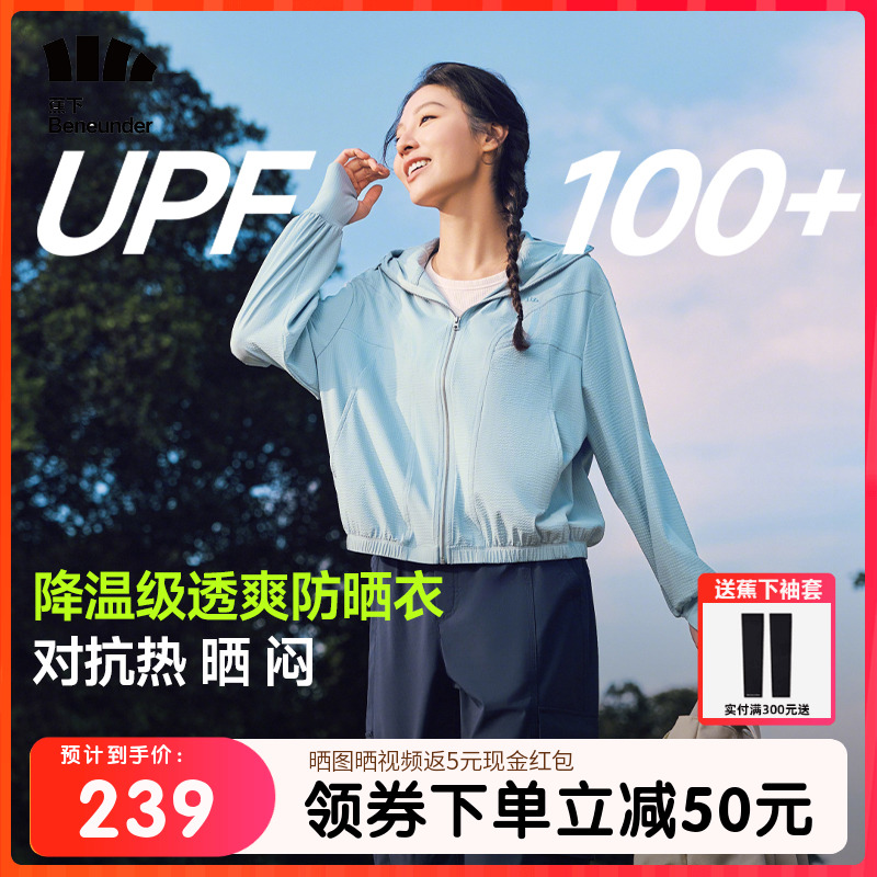 蕉下凉感速干防晒衣女款