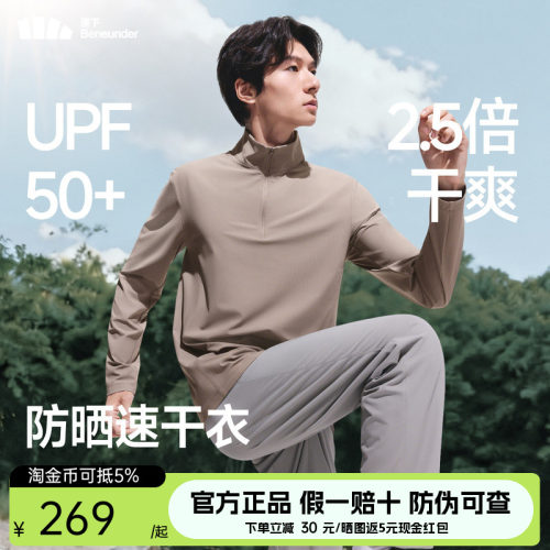 蕉下男士长袖t恤防晒速干白色打底衫加绒保暖内搭半高领运动上衣
