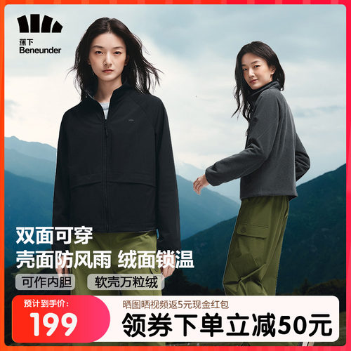 蕉下双面穿万粒绒外套女秋新款立领户外摇粒绒内胆防风抓绒衣外套