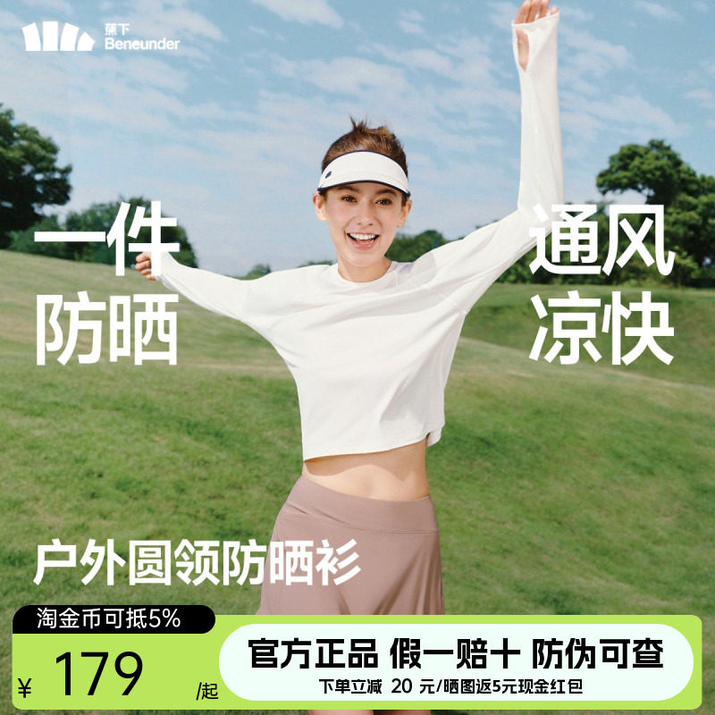 蕉下女士防晒打底衫轻薄内搭肌底衣春修身运动速干衣冰丝长袖T恤