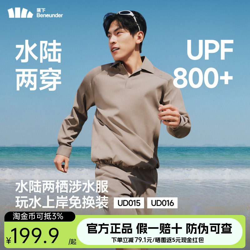 蕉下男士防晒衬衫户外涉水服游泳套装夏季速干长袖泳衣运动风泳裤图片