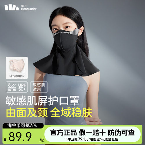 蕉下屏护罩护颈口罩全防护黑胶