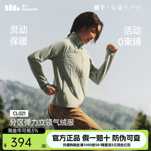 蕉下运动气绒服秋季新款高弹轻薄亲肤保暖抗湿冷跑步夹棉外套
