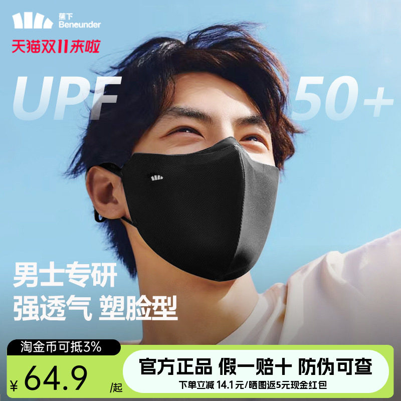 蕉下男士防晒口罩护眼角立体透气