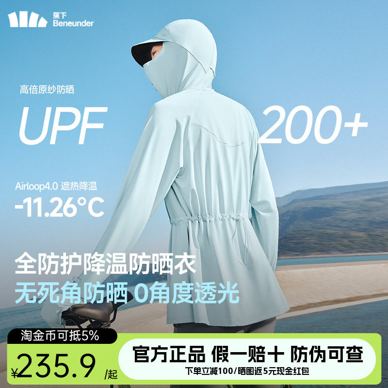 蕉下松紧收腰防紫外线防晒衣女AL823冰丝户外骑行防晒服2025新款