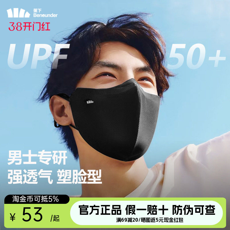 蕉下男士防晒口罩护眼角立体透气防紫外线抑菌夏户外骑行开车面罩