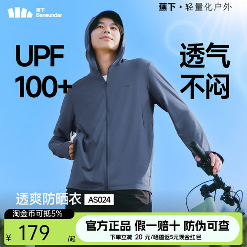 蕉下男士透气防晒服AS024防晒衣男夏季凉感速干皮肤衣防晒外套夏