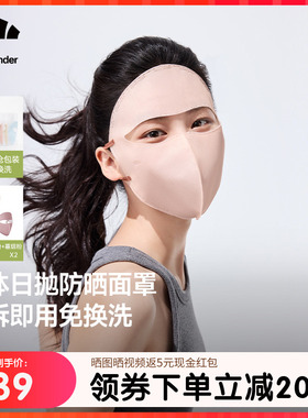 蕉下面罩一次性防晒3d立体显瘦面纱户外出行免洗独立包装日抛面罩