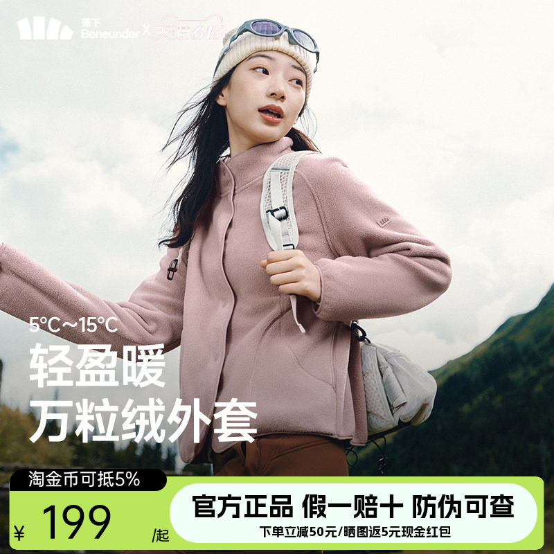 蕉下万粒绒外套女款秋新款摇粒绒休闲抓绒衣内胆户外防风薄款外套