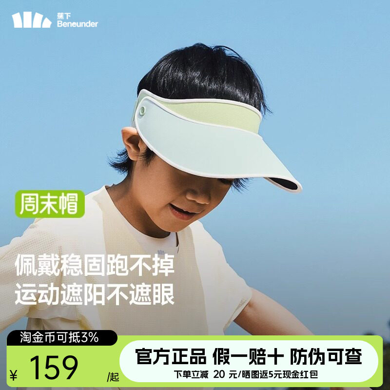 蕉下儿童空顶防晒帽遮阳帽夏季防紫外线全遮光户外防晒空顶帽子图片