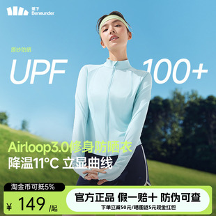蕉下修身立领防晒衣女夏显瘦运动外套短款2025新款防晒服AL819
