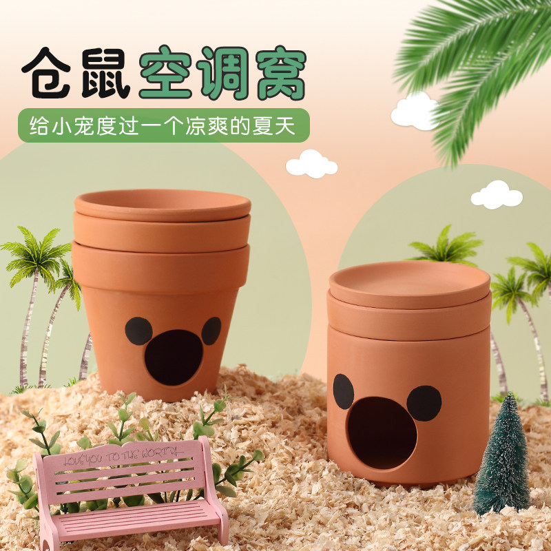 MQ耳朵仓鼠降温屋红陶清凉透气小宠物夏天空调躲避陶瓷窝冰房散热