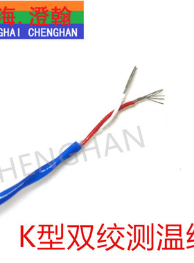K型双绞补偿导线 K型蓝色多股测温线 KAFS2*7*0.2 多股双绞测温线