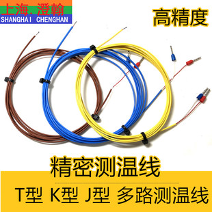 K/T/J型测温线 四氟测温线 2*0.3测温线 K型TJ多路巡检仪测温线