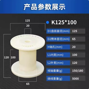 厂家供应线盘线轴PC125全新ABS一体型塑料绕线盘工字轮卷线盘