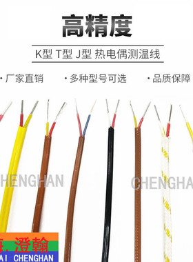 K型T型J型热电偶线 精密测温线TT-T-30感温线 炉温测试GG-K/T/J型