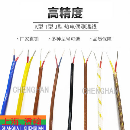 K型T型J型热电偶线 精密测温线TT-T-30感温线 炉温测试GG-K/T/J型