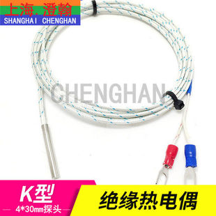 K型探针热电偶耐高温玻璃纤维线 K型绝缘热电偶 K型4 30绝缘型