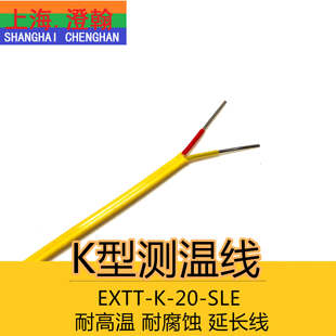 K型2 0.8mm精密补偿导线 K型四氟测温线 SLE热电偶线