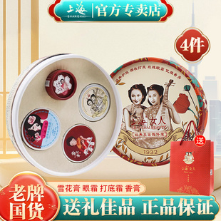 上海女人雪花膏礼盒装四件套装香膏眼霜经典护肤打底霜正品老牌子