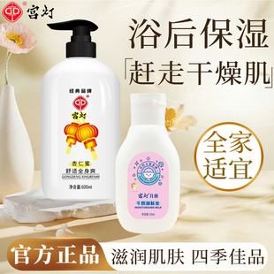 宫灯杏仁蜜身体乳液滋润霜保湿补水霜不油腻全家适用国货官方正品