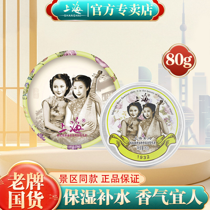 上海女人夜玫瑰珍贵雪花膏面霜正品国货之光老牌子护肤品经典护手