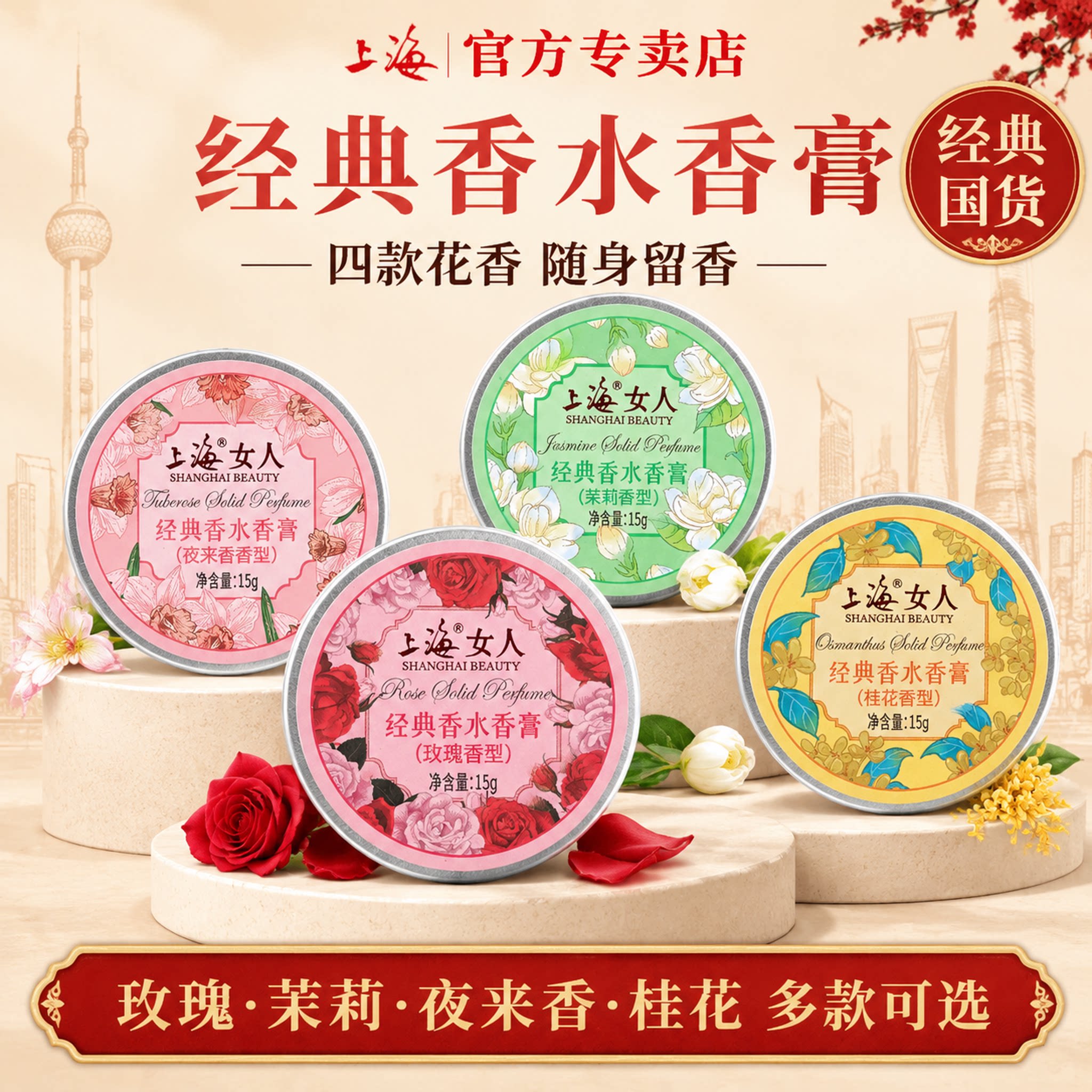上海女人香水香膏礼盒套装固体香水正品栀子花桂花茉莉女清新留香