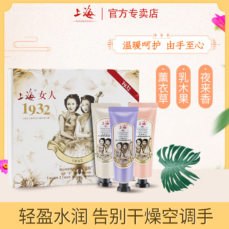 上海女人护手霜官方正品旗舰店老牌国货套装保湿手膜伴手礼乳木果