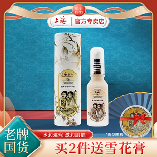 老上海女人遮瑕bb霜老国货隔离霜滋润补水夜来香粉底液老牌化妆品