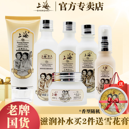 老牌国货上海女人化妆品套装补水