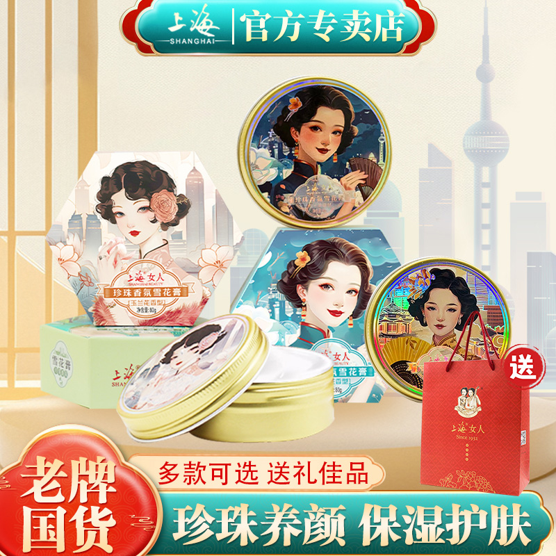 上海女人雪花膏珍珠香氛特产伴手礼盒保湿护肤品官方正品老牌国货