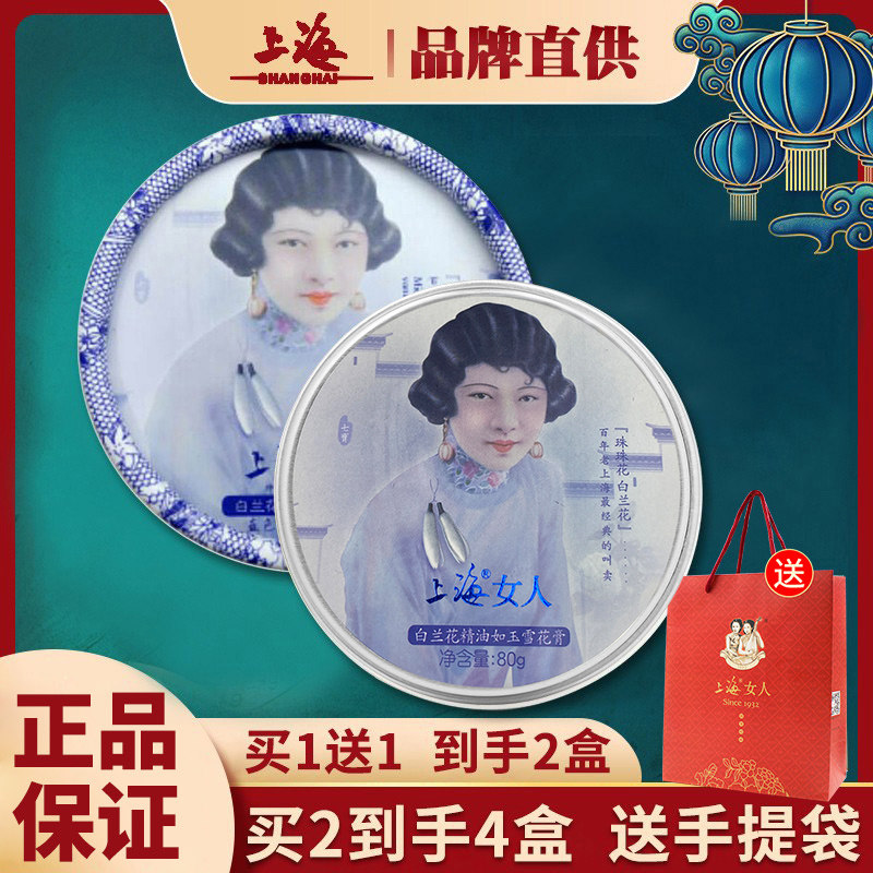 上海女人雪花膏白兰花保湿正品补水学生面霜身体乳护肤国货老牌子