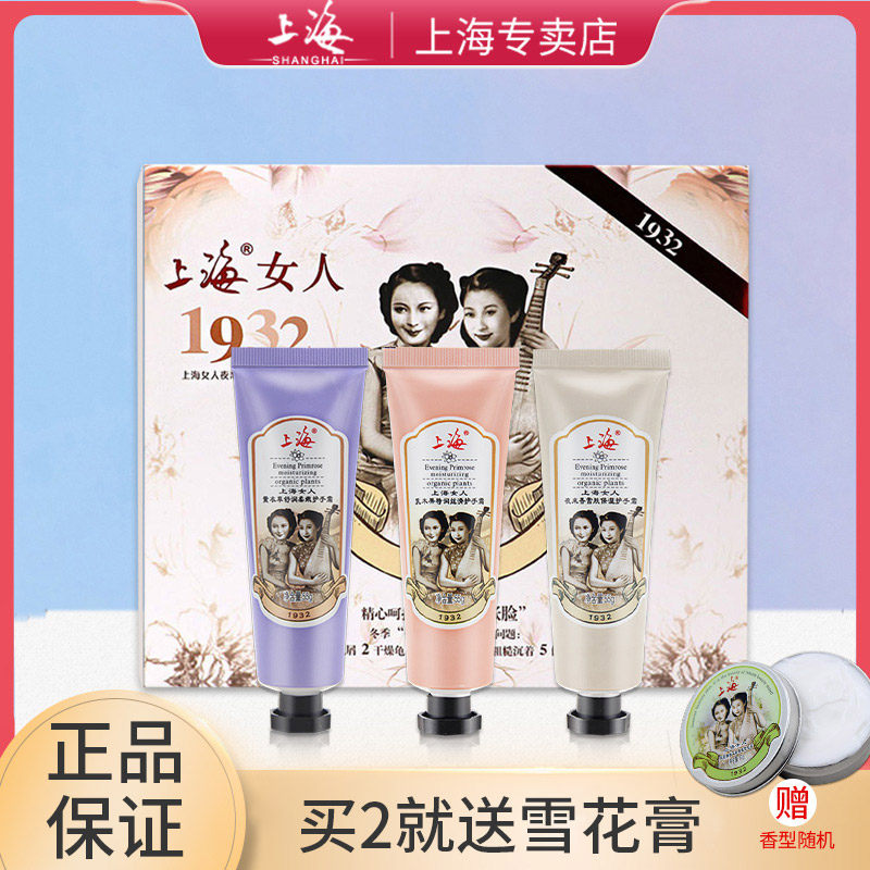 老上海女人护手霜雪花膏旗舰店官方正品礼盒套装国货老牌保湿补水