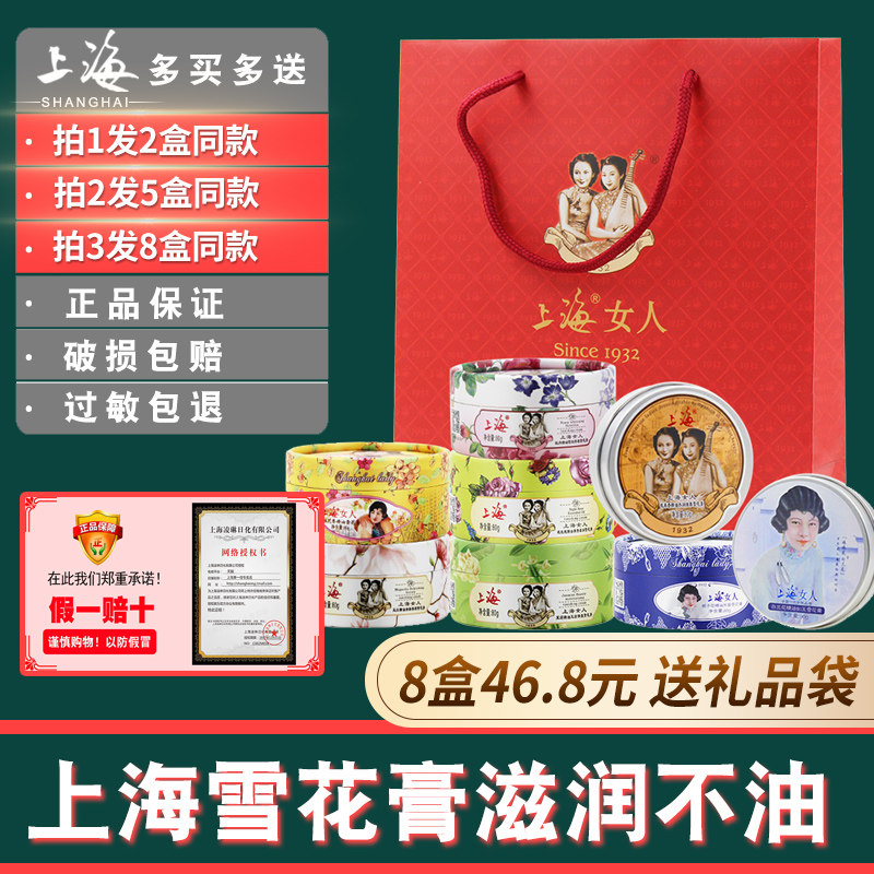上海女人雪花膏80g保湿补水滋润面霜护手霜老牌国货护肤品官方店