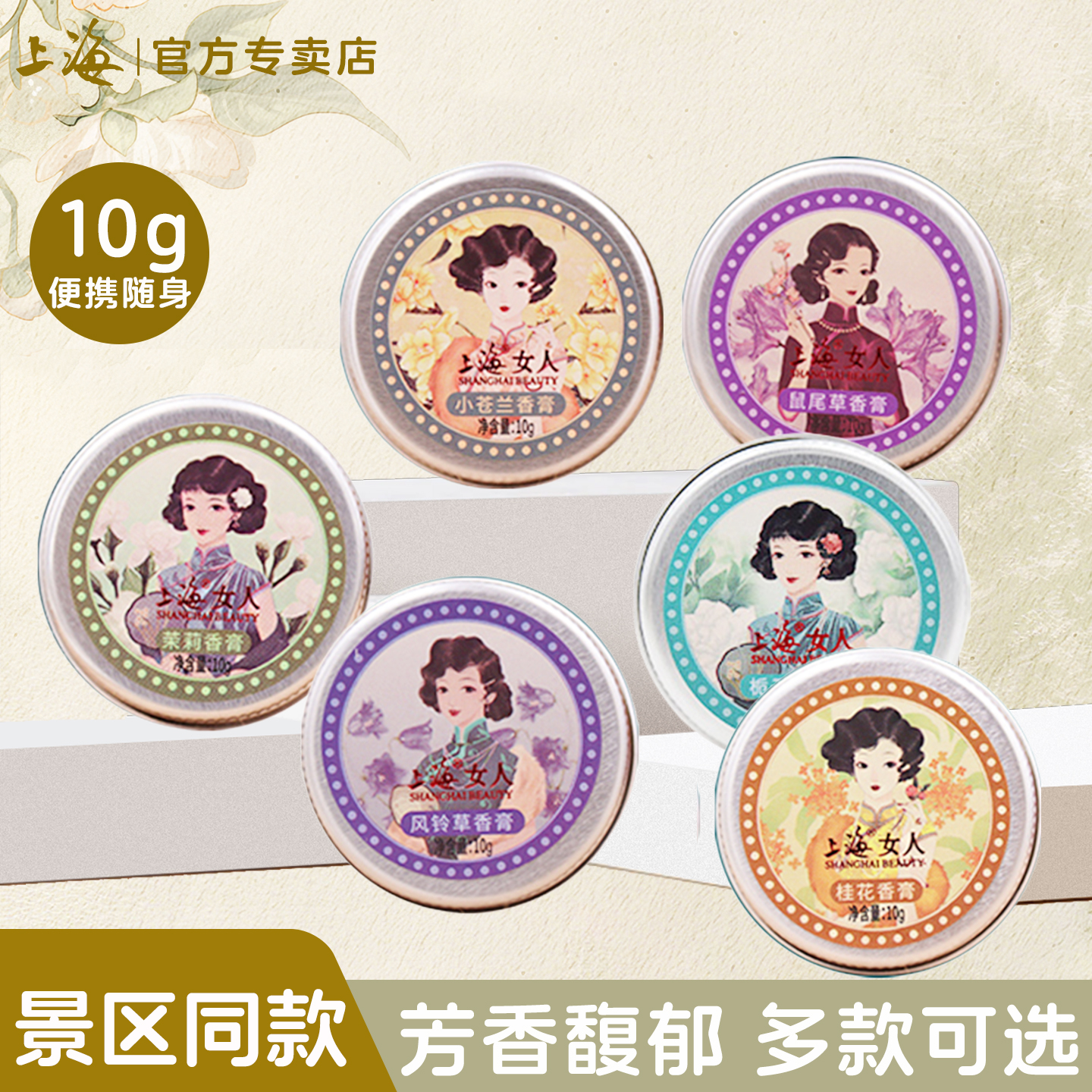 上海女人香膏固体香水正品官方旗舰店栀子花女士清新留香体膏国货
