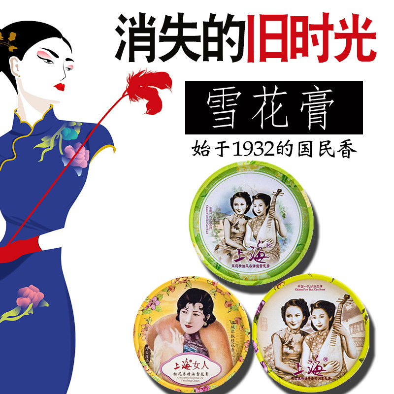 上海女人雪花膏乳液面霜正品老国货秋冬保湿补水护肤品官方旗舰店