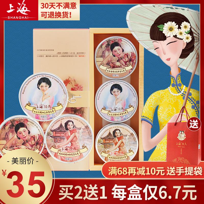 上海女人保湿经典套装特产乳雪花膏12月01日最新优惠