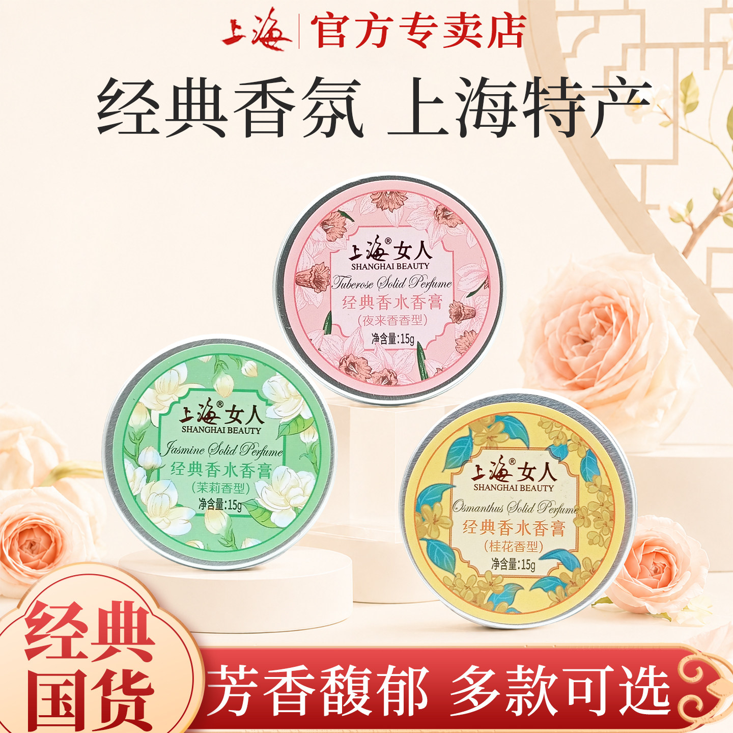 上海女人香膏固体香水正品栀子花女士清新留香体膏老国货官方正品