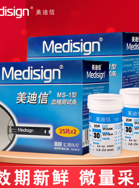 美迪信MM800血糖仪 美迪信MS-1型血糖测试条 美迪信MS-1血糖试纸