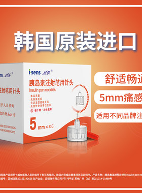 达乐原装进口31G*5mm胰岛素针头