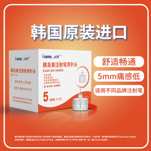 达乐原装进口31G*5mm胰岛素针头