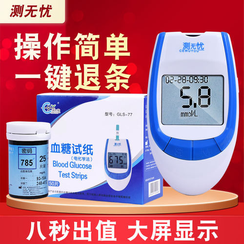 8秒出值血糖仪测无忧GLM-77