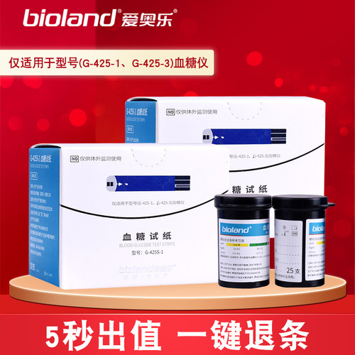 爱奥乐血糖试纸适用糖尿病
