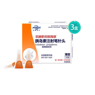 京赫胰岛素针头32G31G4568mm注射笔诺和通用司美格鲁肽