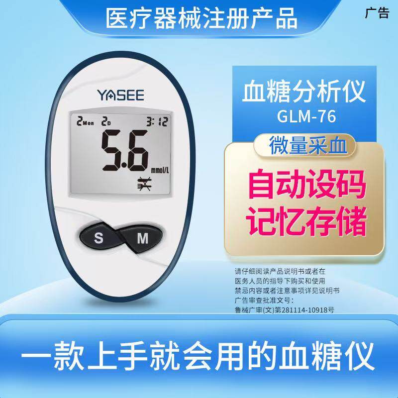雅斯血糖试纸条雅思GLS-76试纸片GLM-76血糖测试仪家用