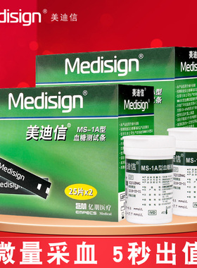 美迪信MS-1A血糖试纸 适用MM600C血糖仪 MM800A血糖仪 血糖测试条