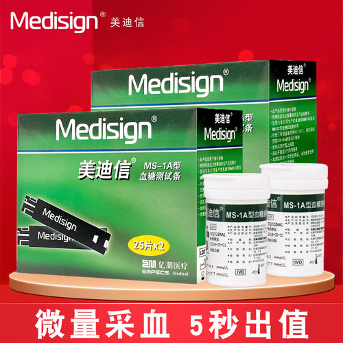 美迪信血糖试纸适用mm600c